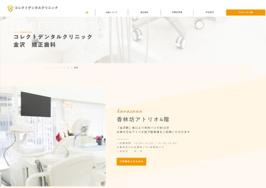 高い専門性と充実した検査体制を整えているコレクトデンタルクリニック