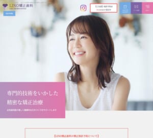 できるだけ歯を抜かない非抜歯矯正を推奨するLINO矯正歯科
