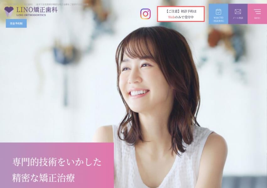できるだけ歯を抜かない非抜歯矯正を推奨するLINO矯正歯科