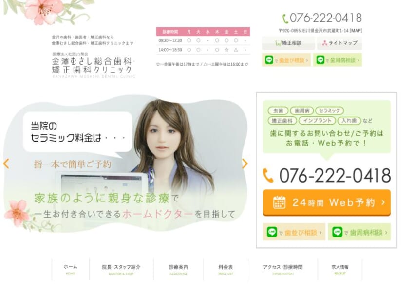 厚生労働省指定の歯科医師臨床研修指導医が在籍している金澤むさし総合歯科・矯正歯科